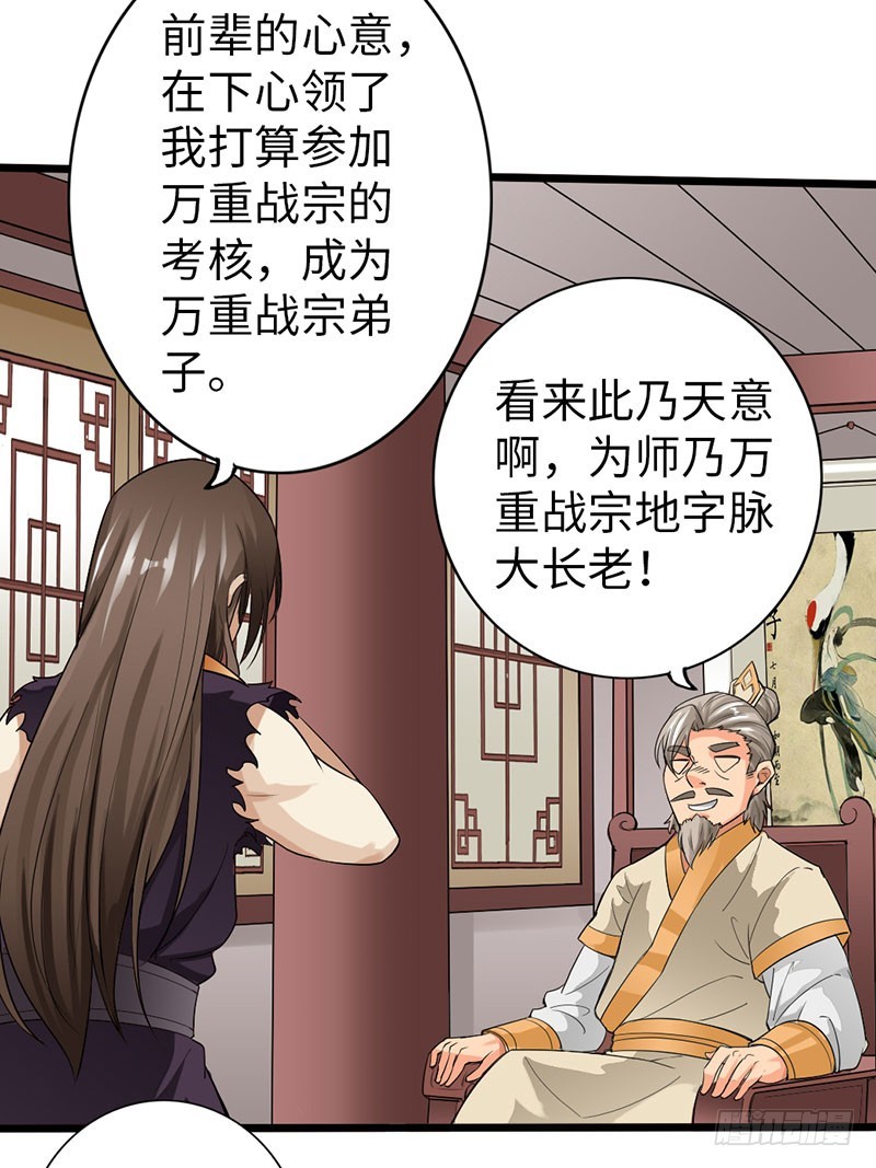 59-皇霆收徒30