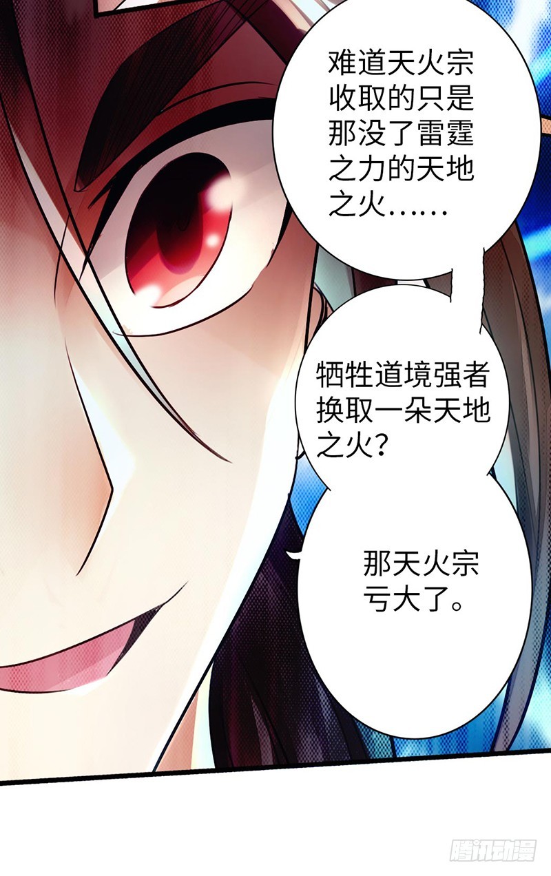 49-天火王平40