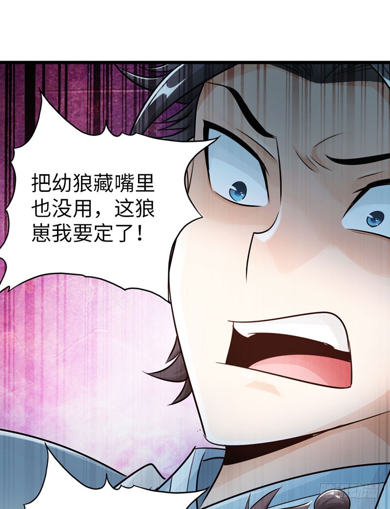 44-永救狼崽18