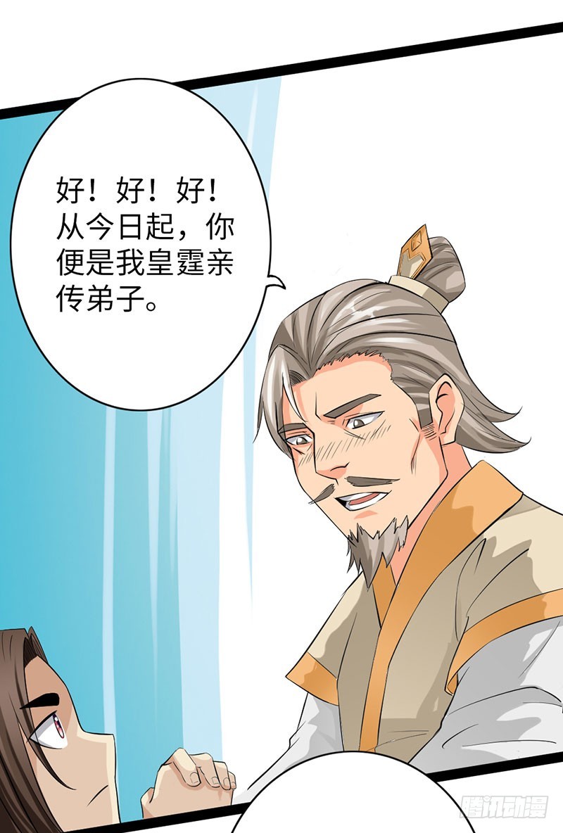 59-皇霆收徒32