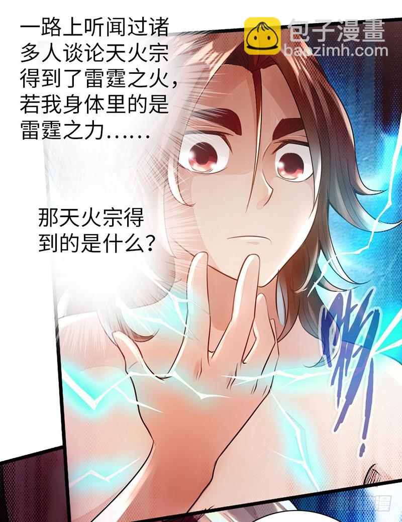 49-天火王平39