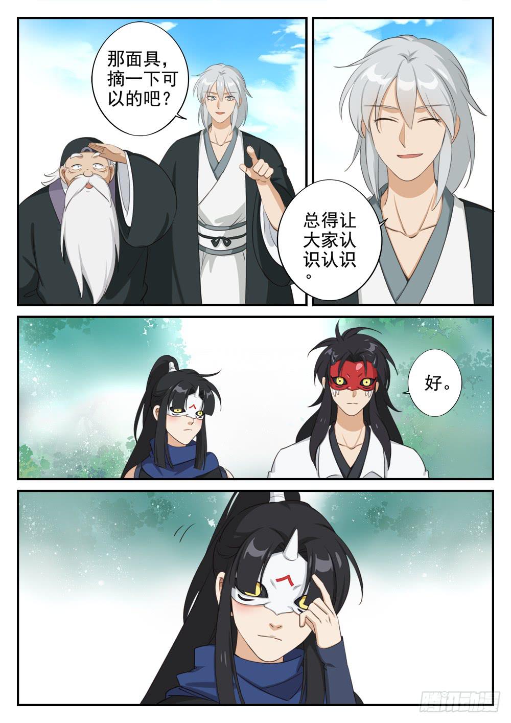 第二十话 皇太子，驾到！2