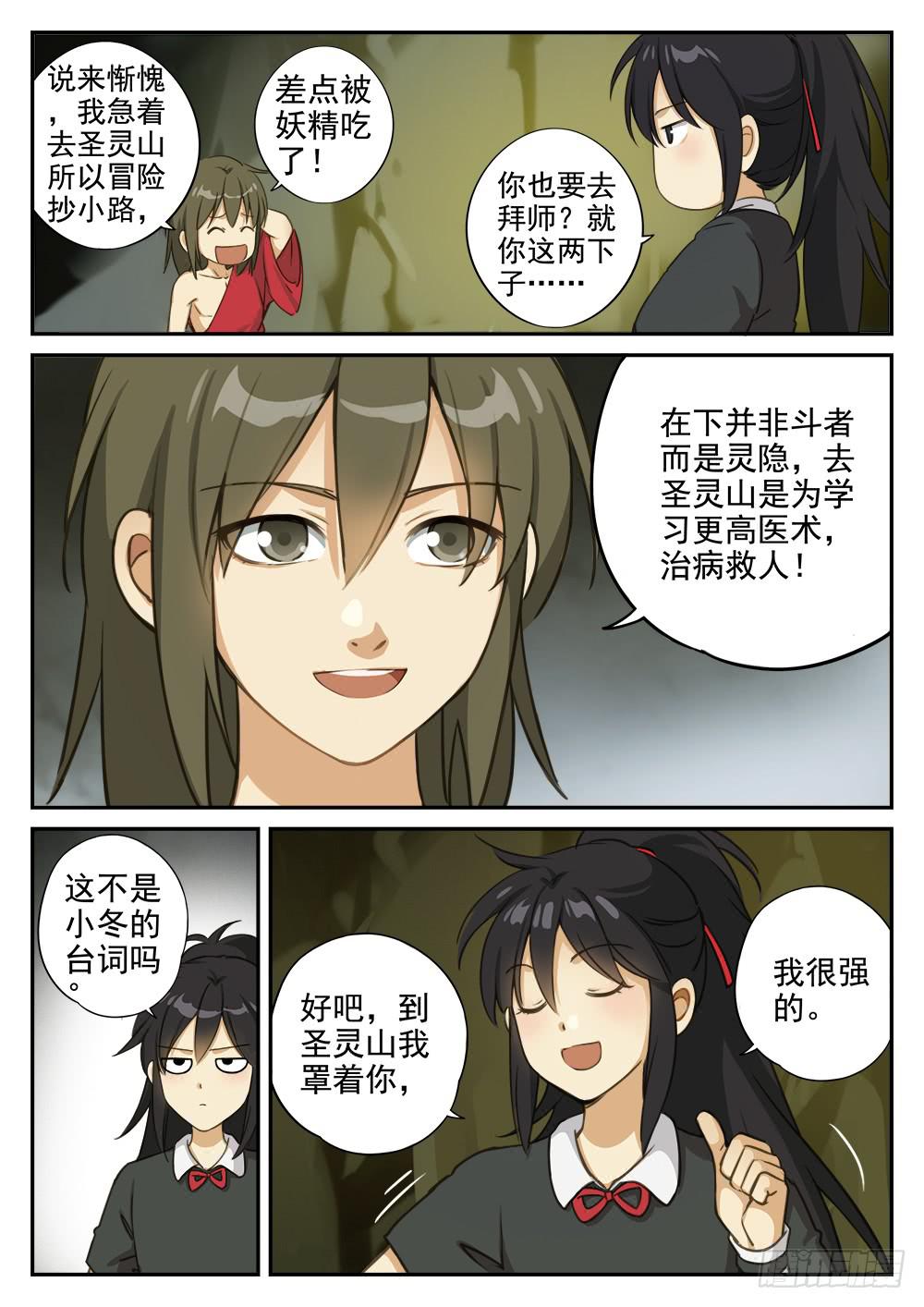 第五话 蜘蛛巢穴13