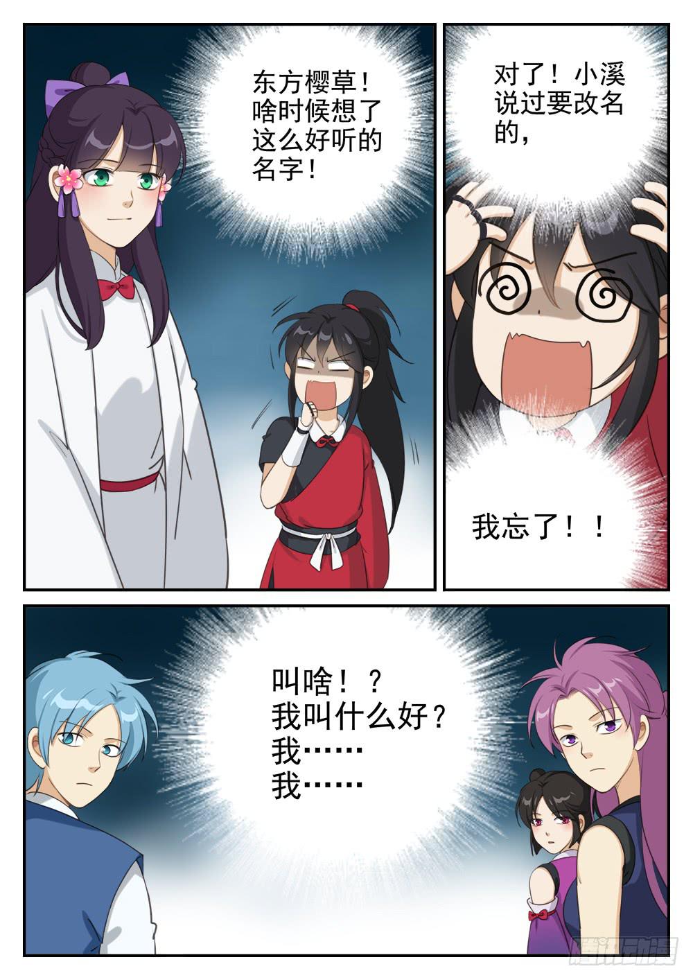 第十九话 同门6