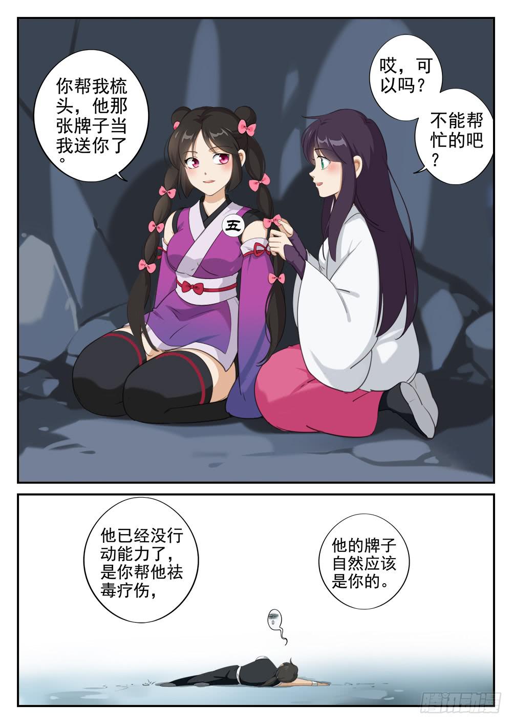 第十三话 争夺战7