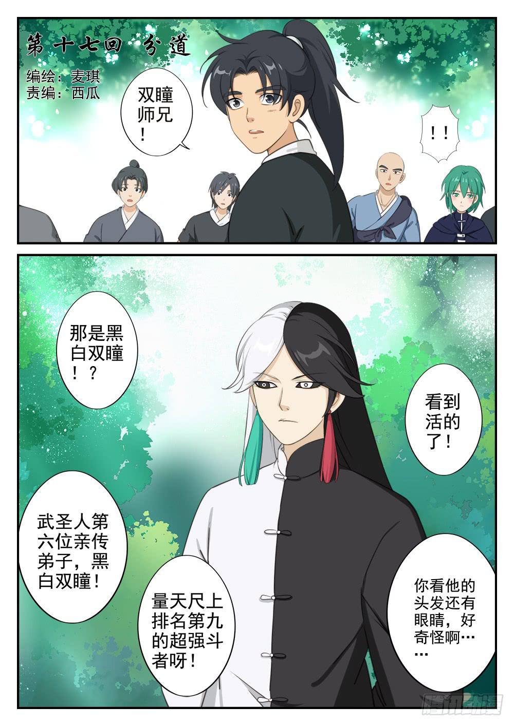 第十七话 分道0