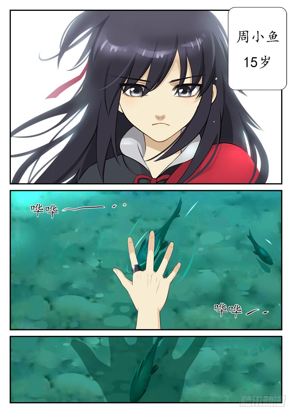 第二话  出谷6