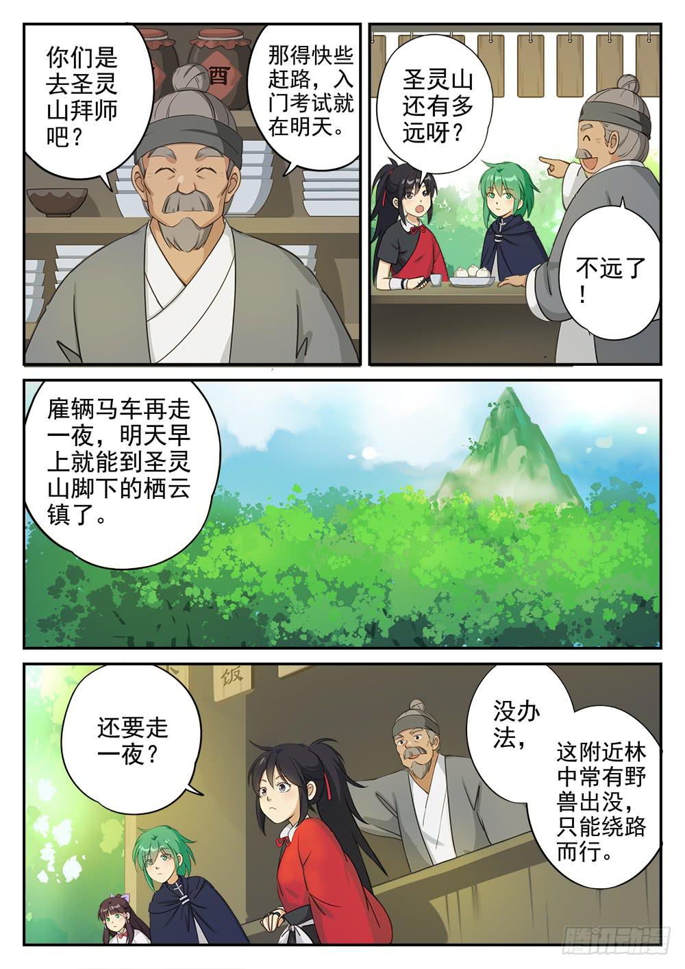 第四话 迷雾森林13
