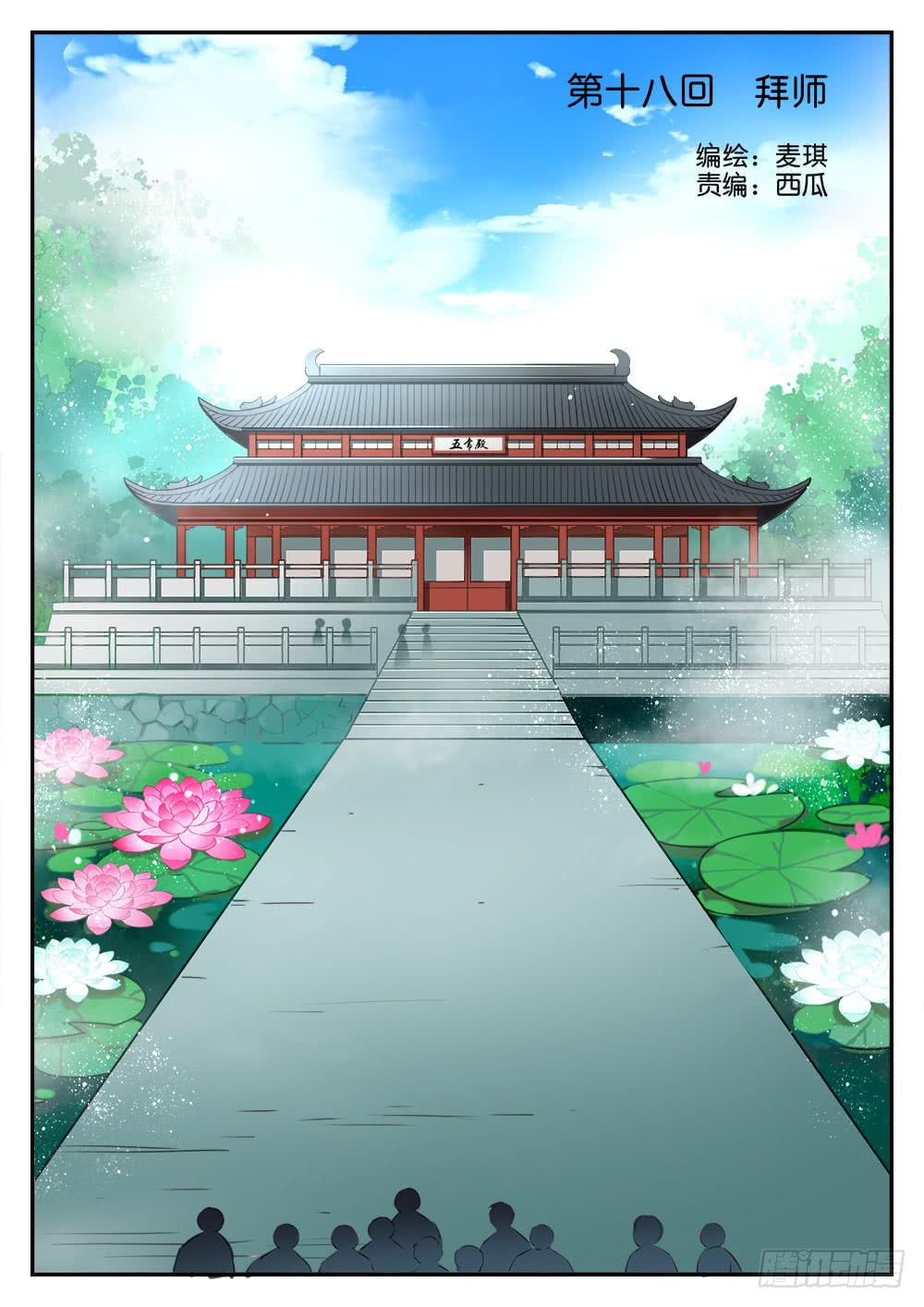 第十八话 拜师0