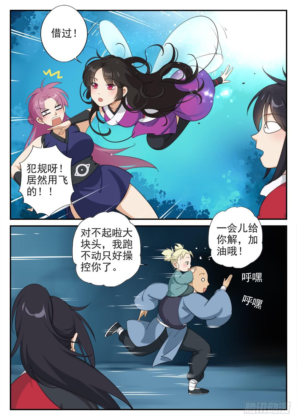第九话 各显神通5
