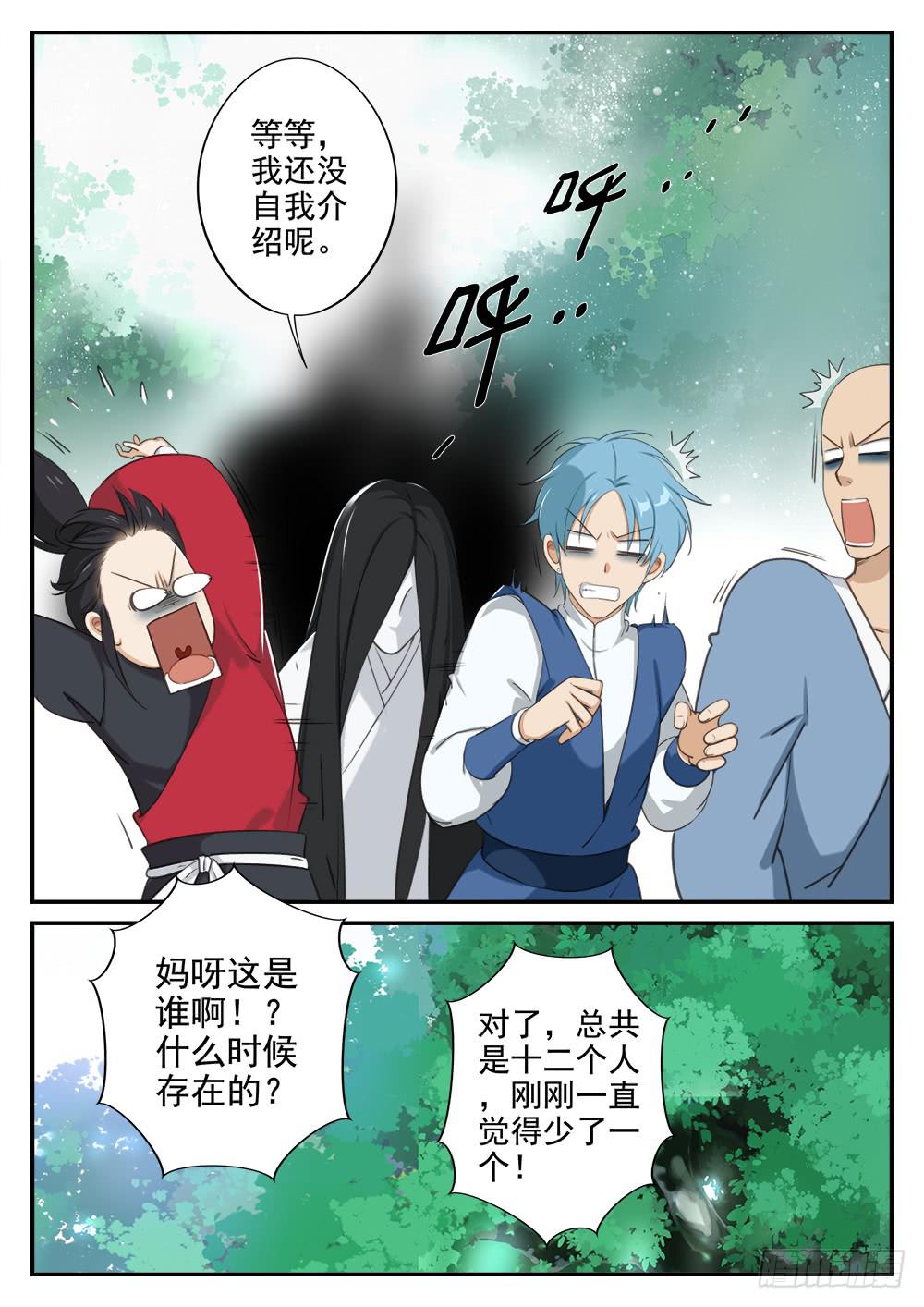 第二十一话 师兄请多关照3