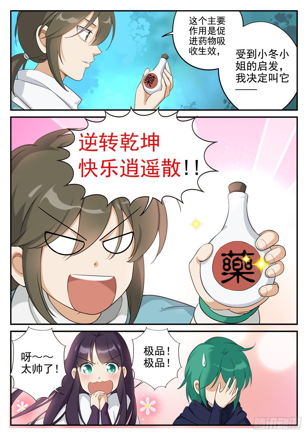 第十话 讨厌的家伙9