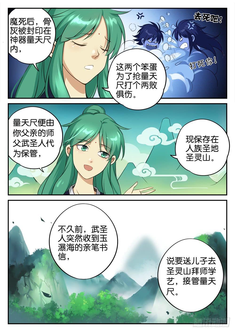 第二话  出谷11