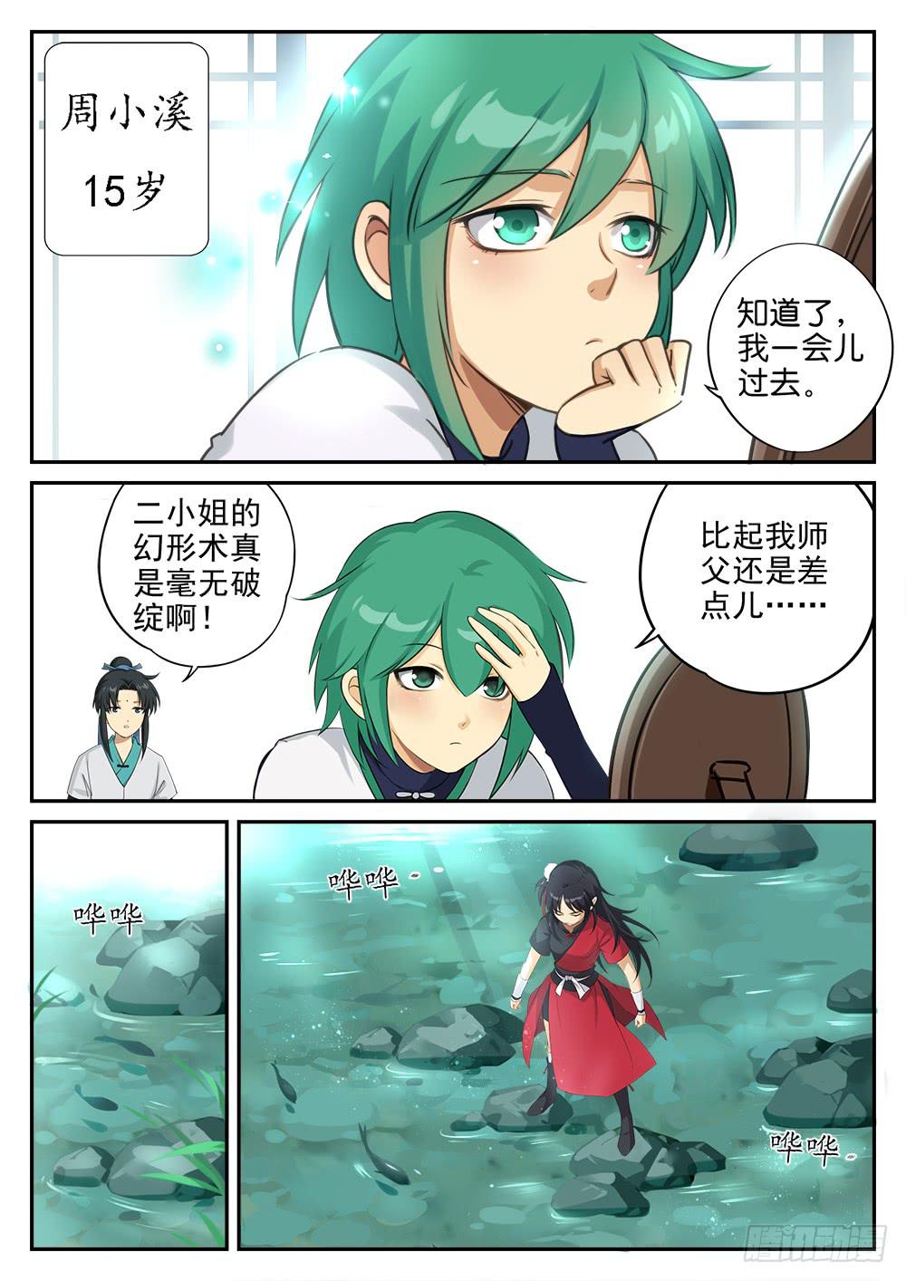 第二话  出谷5