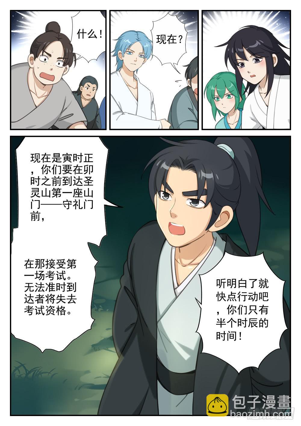 第八话 考试开始！8
