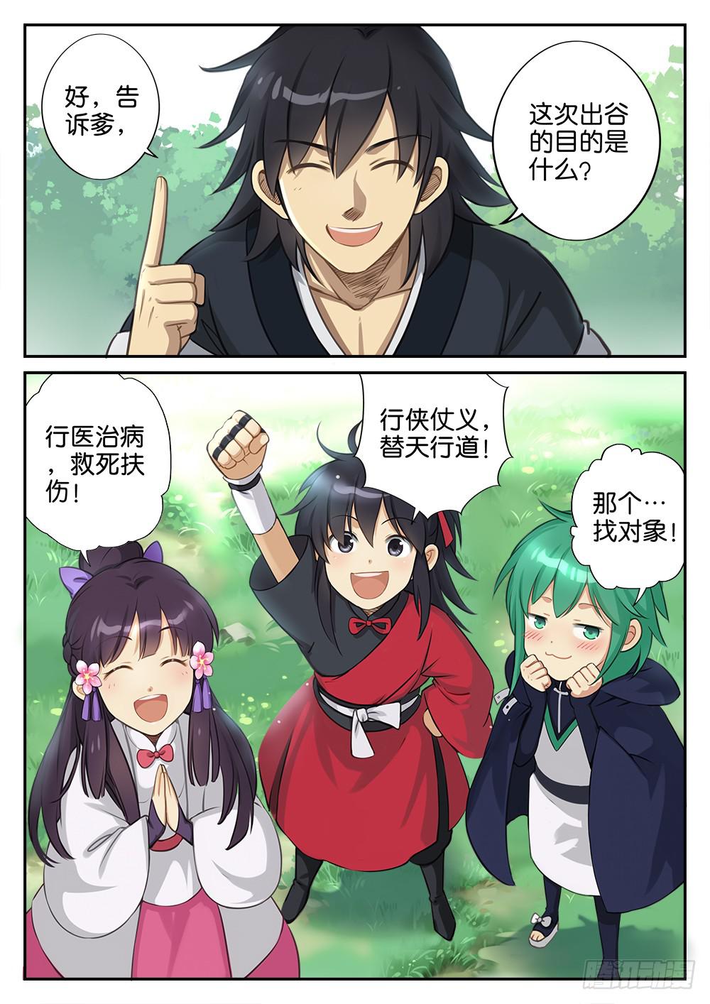 第二话  出谷18