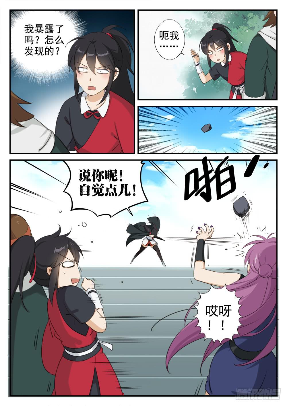 第十九话 同门1