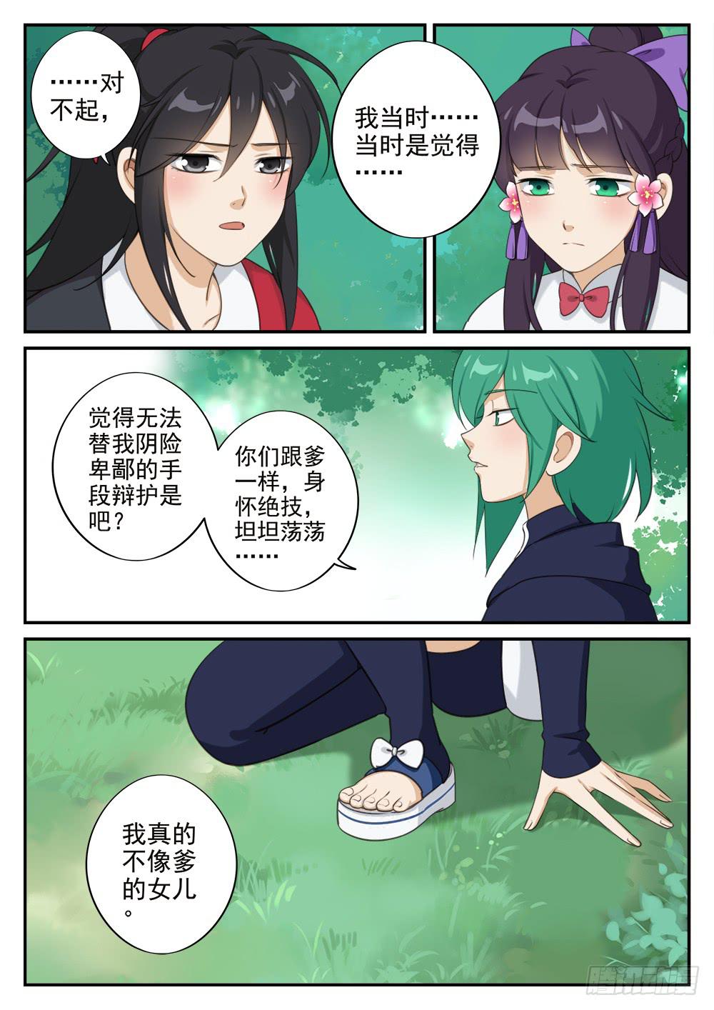 第十七话 分道13