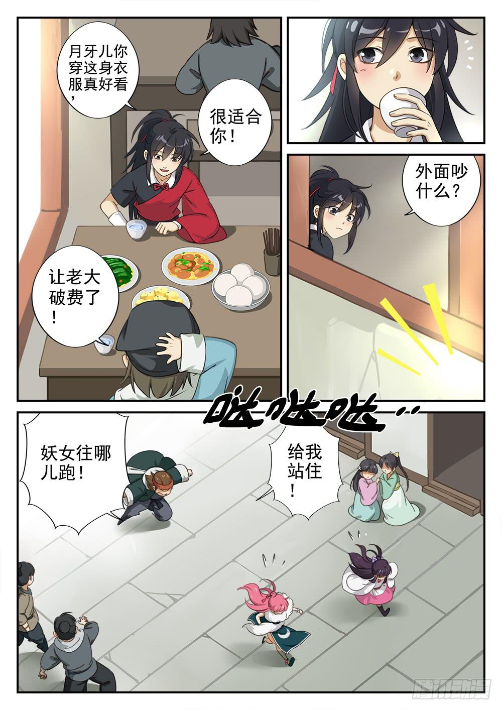 第六话 冤家路窄6