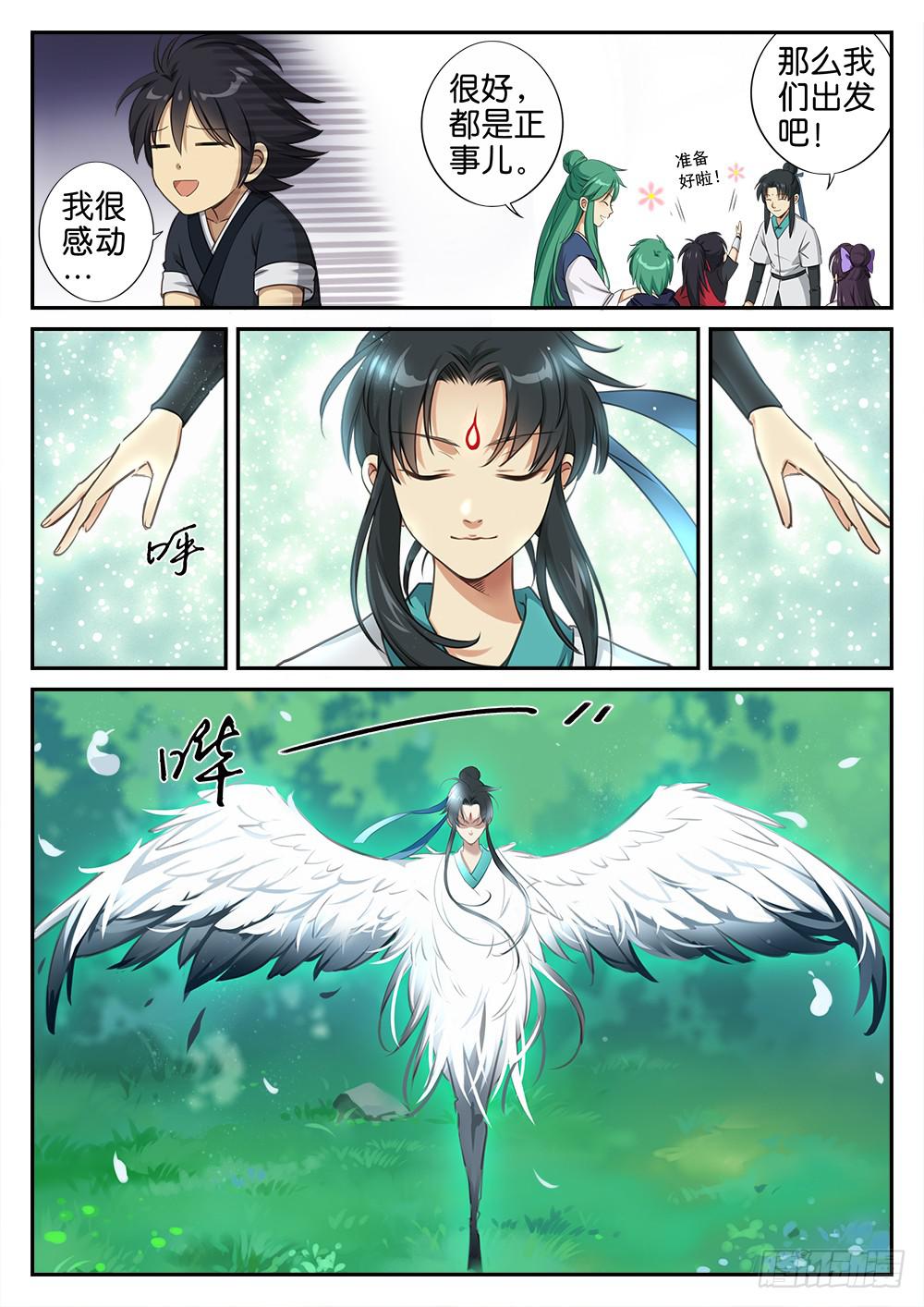 第二话  出谷19
