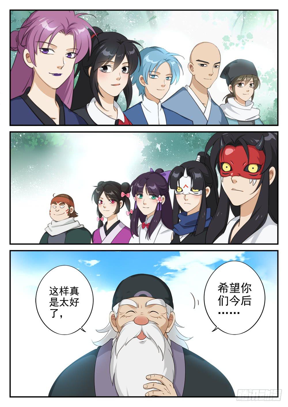 第二十一话 师兄请多关照2