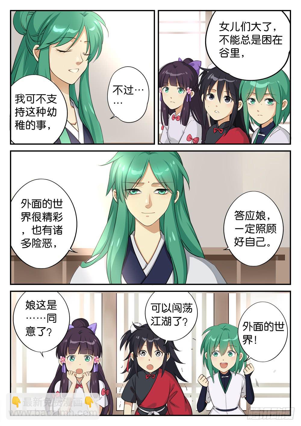 第二话  出谷14