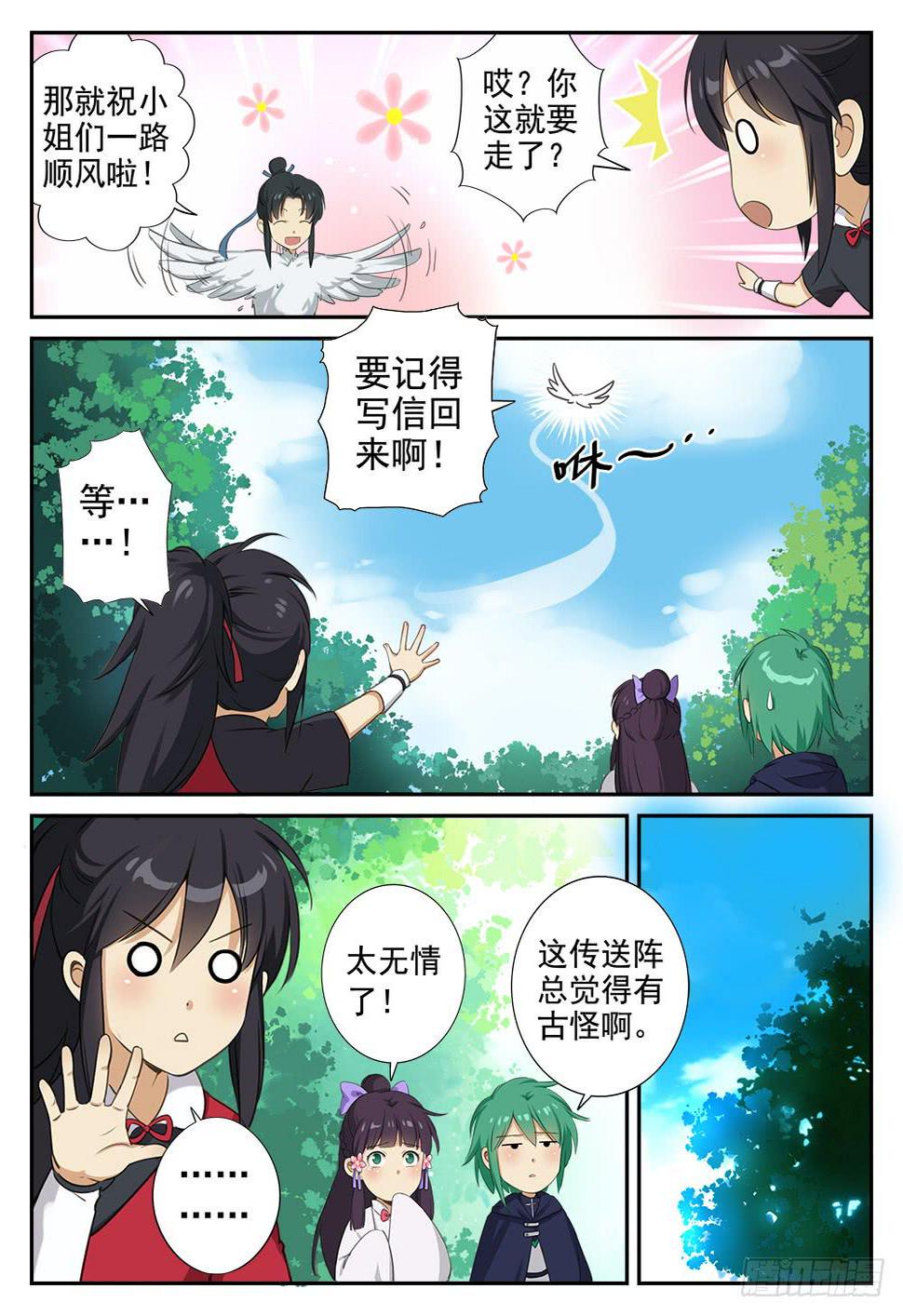 第三话 七星传送阵2