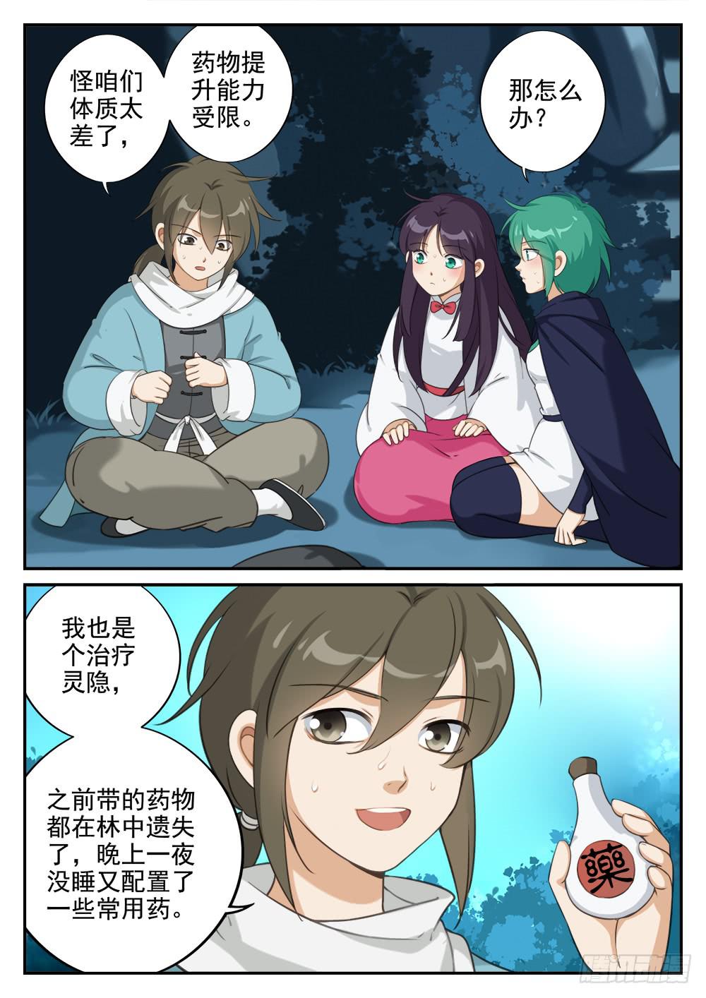 第十话 讨厌的家伙8