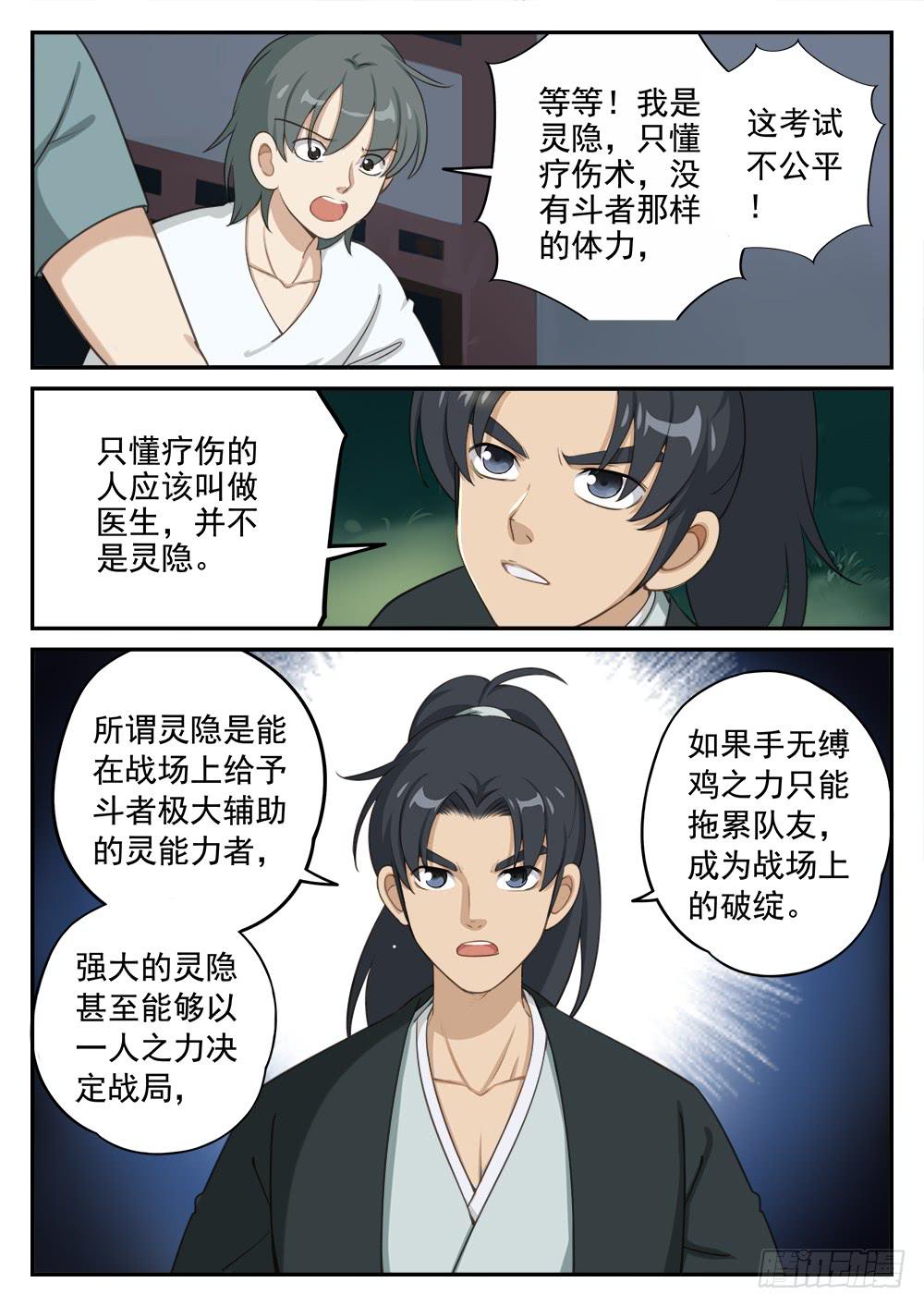 第八话 考试开始！9
