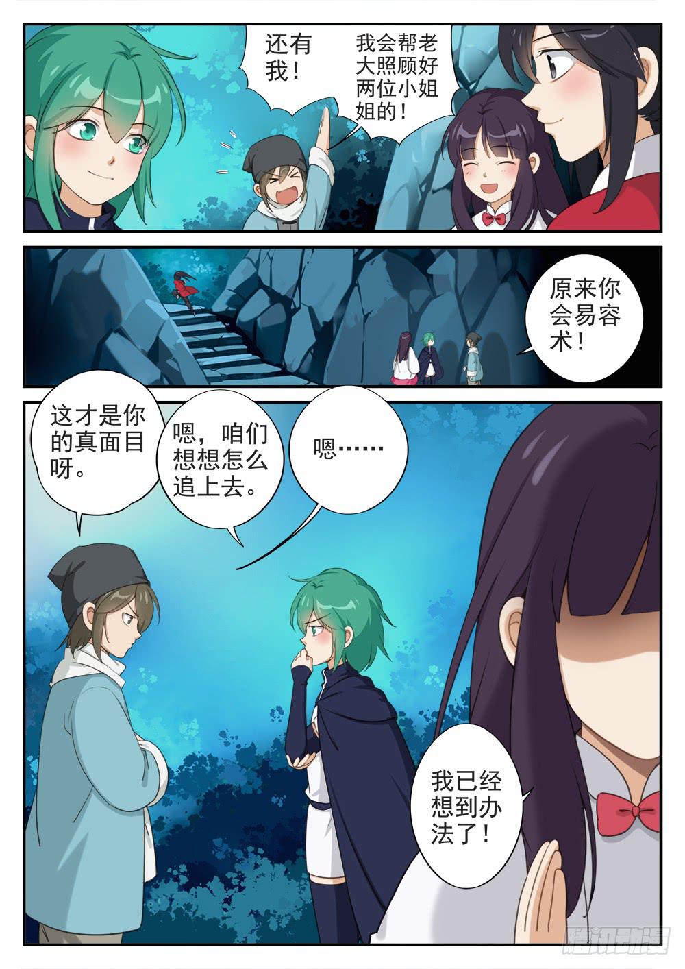 第九话 各显神通7
