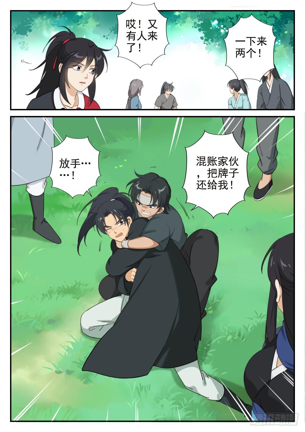 第十六话 卑鄙手段3