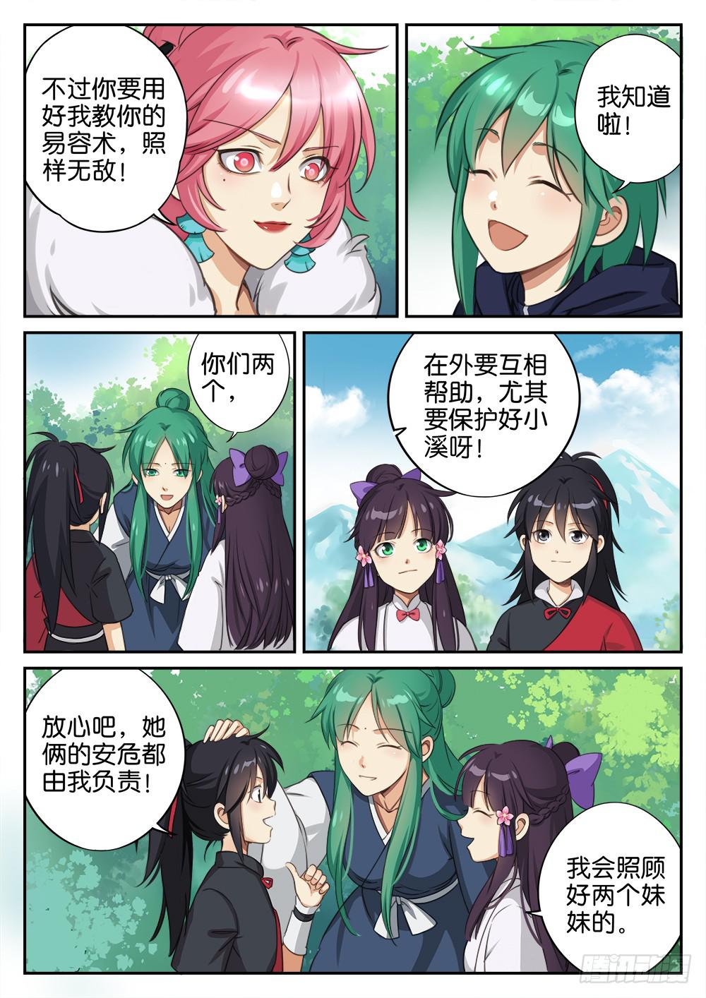 第二话  出谷17