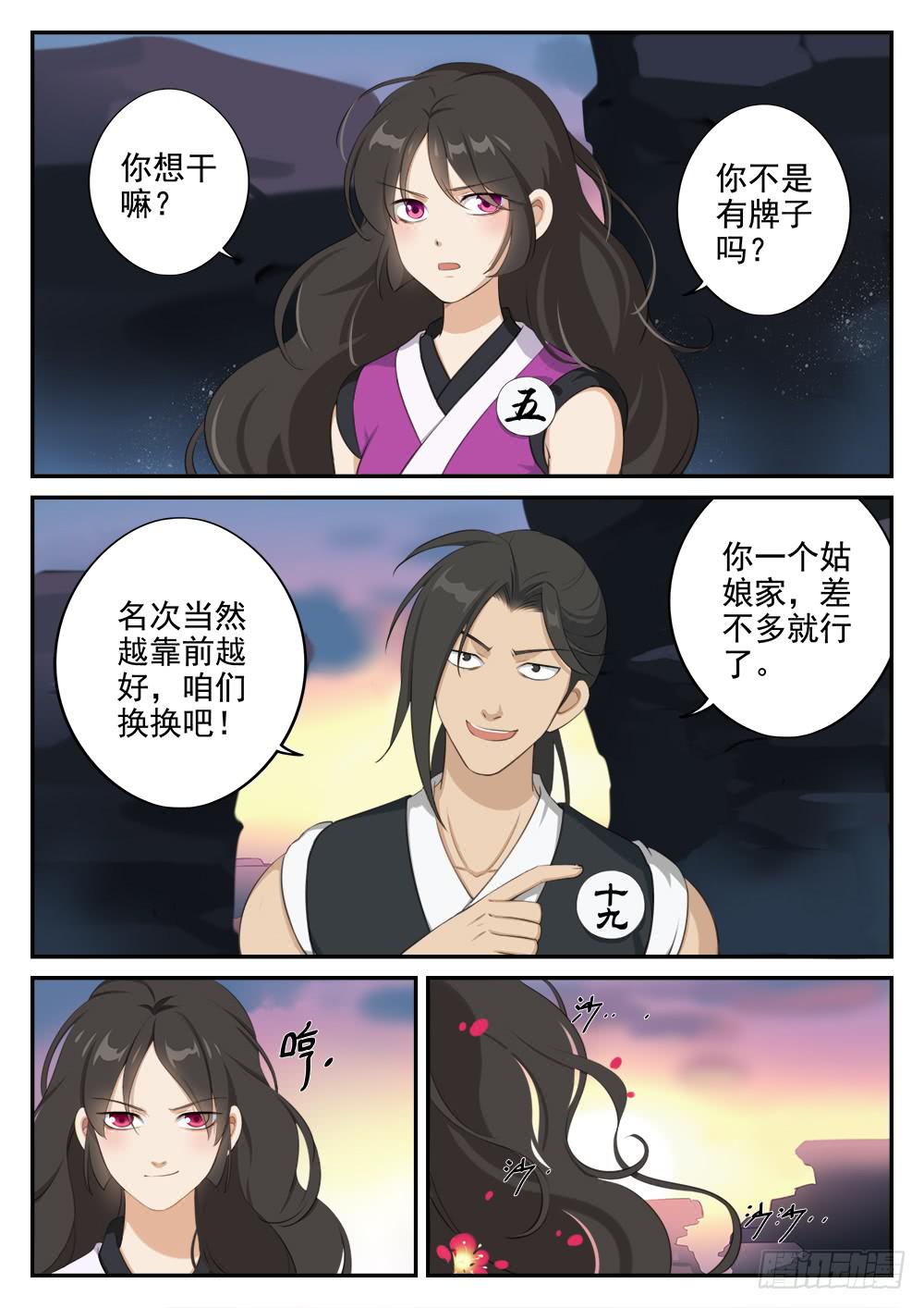第十三话 争夺战1