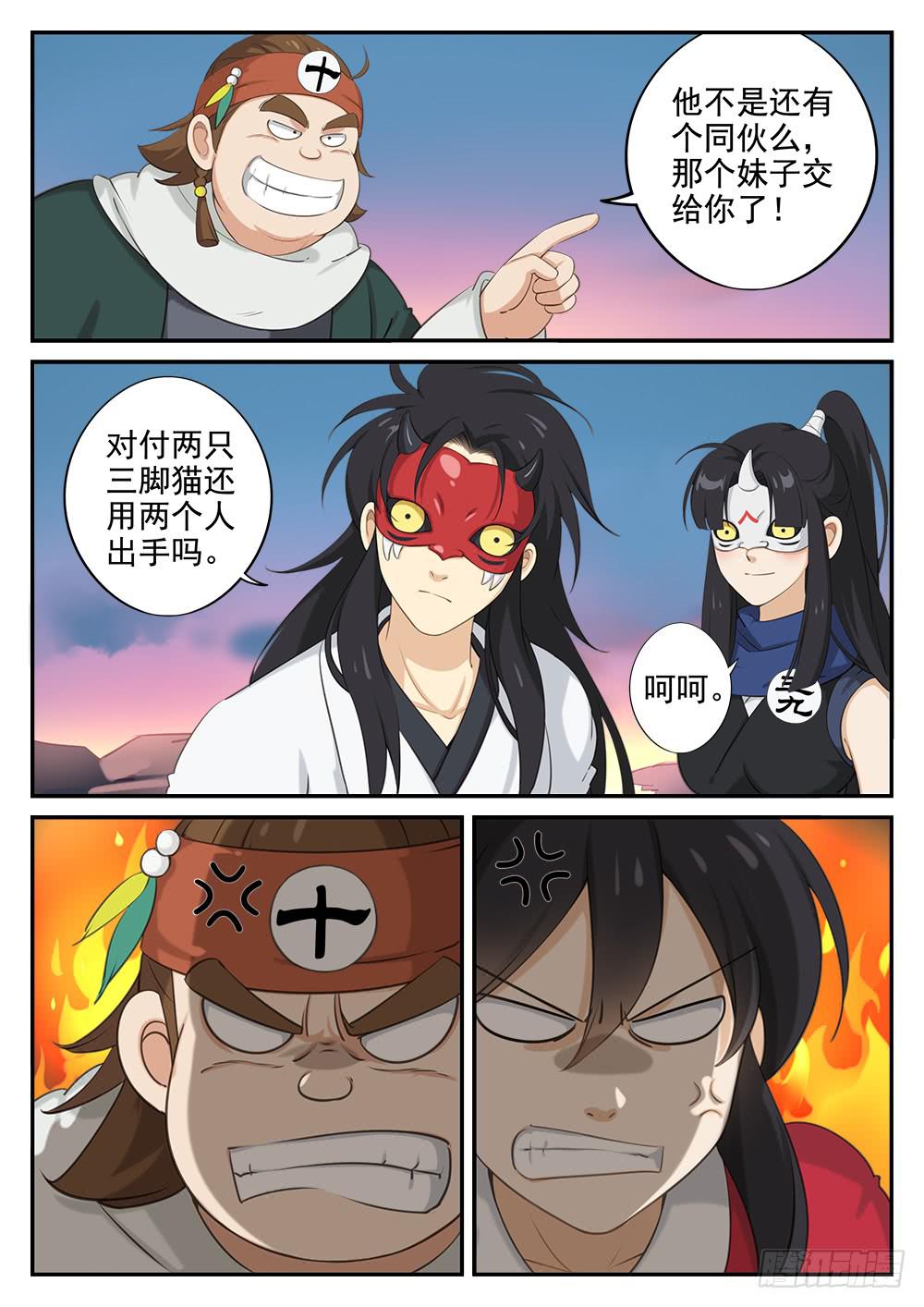 第十四话 私人恩怨1