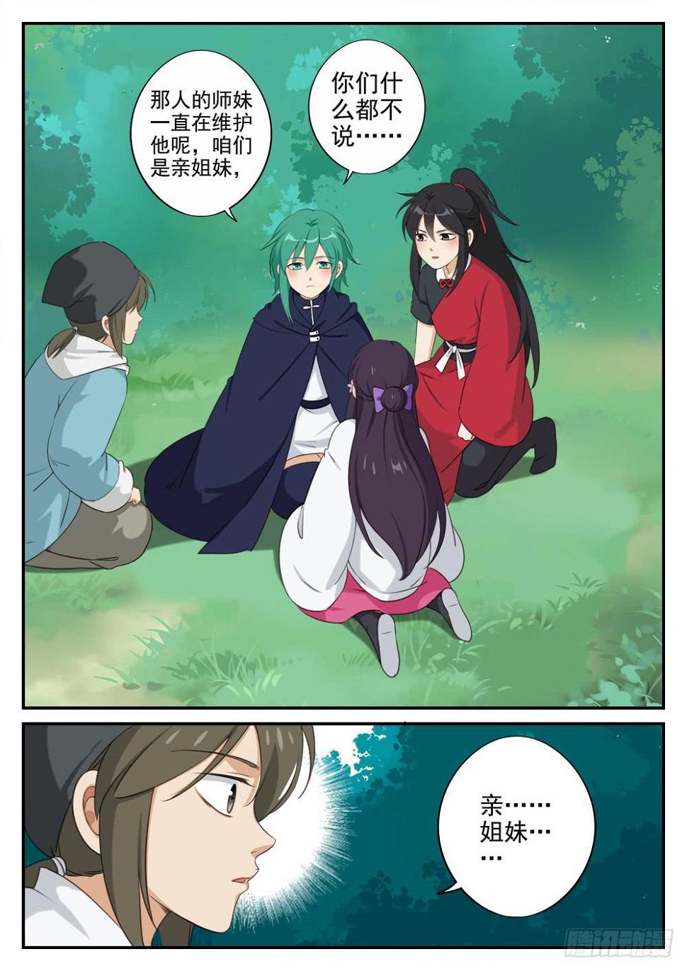 第十七话 分道12