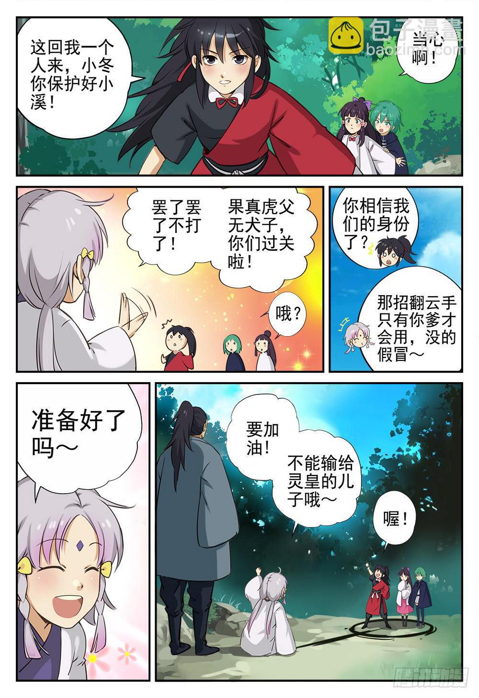 第三话 七星传送阵21