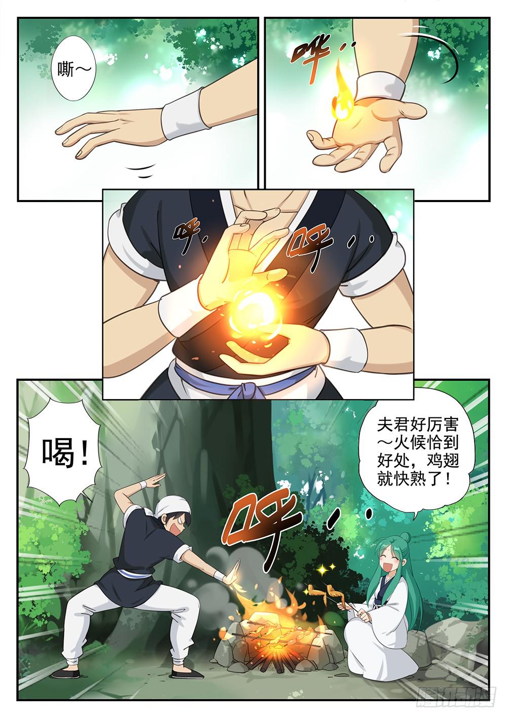 第一话 死对头5