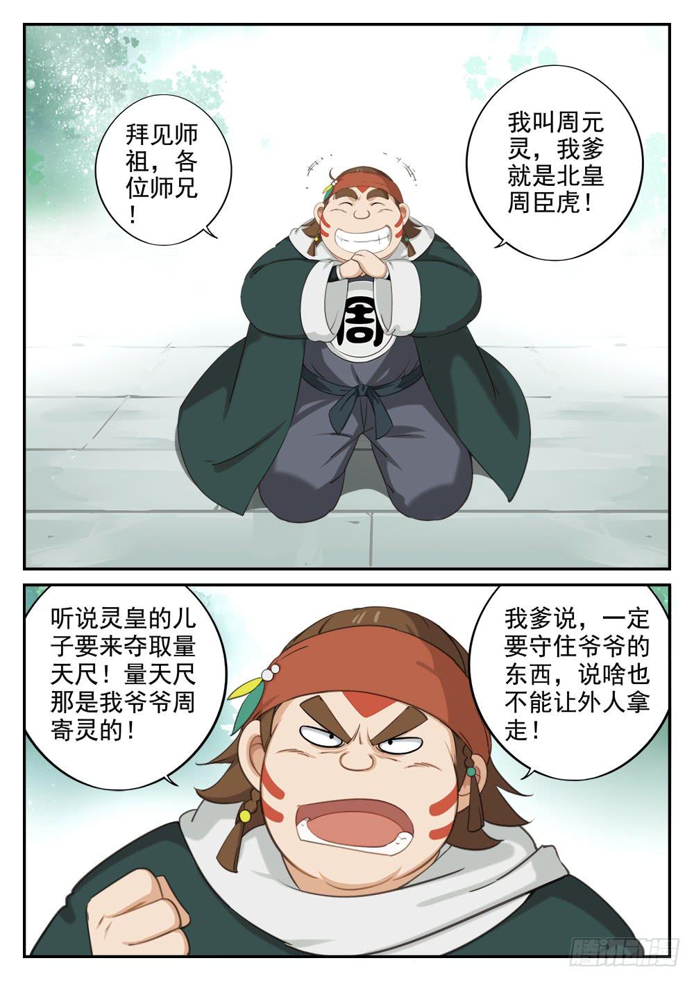 第十九话 同门8