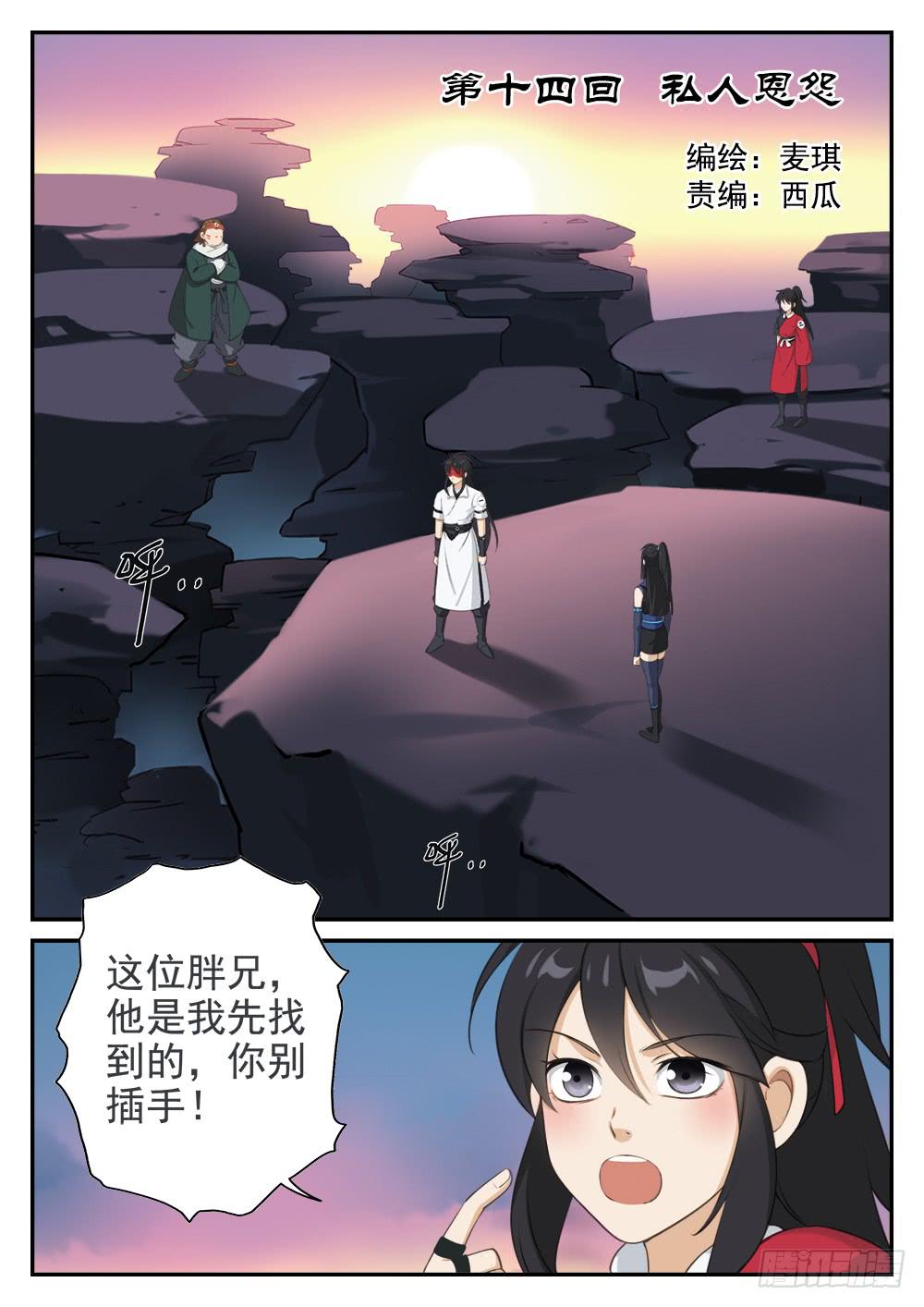 第十四话 私人恩怨0