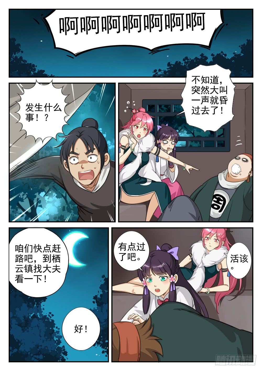 第六话 冤家路窄3
