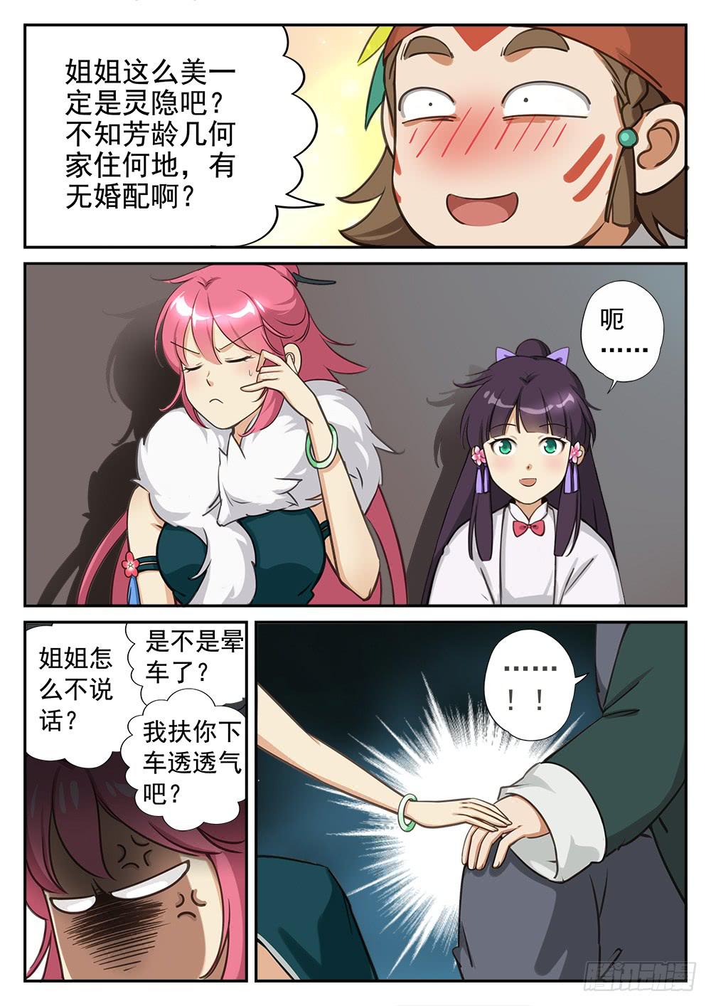 第六话 冤家路窄1
