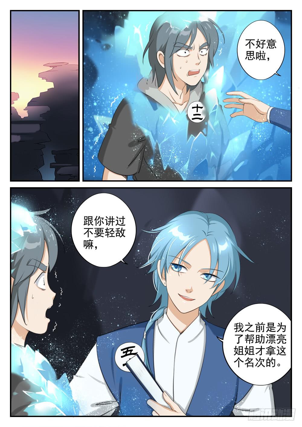 第十三话 争夺战8