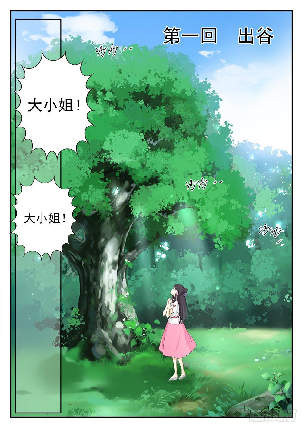 第二话  出谷0