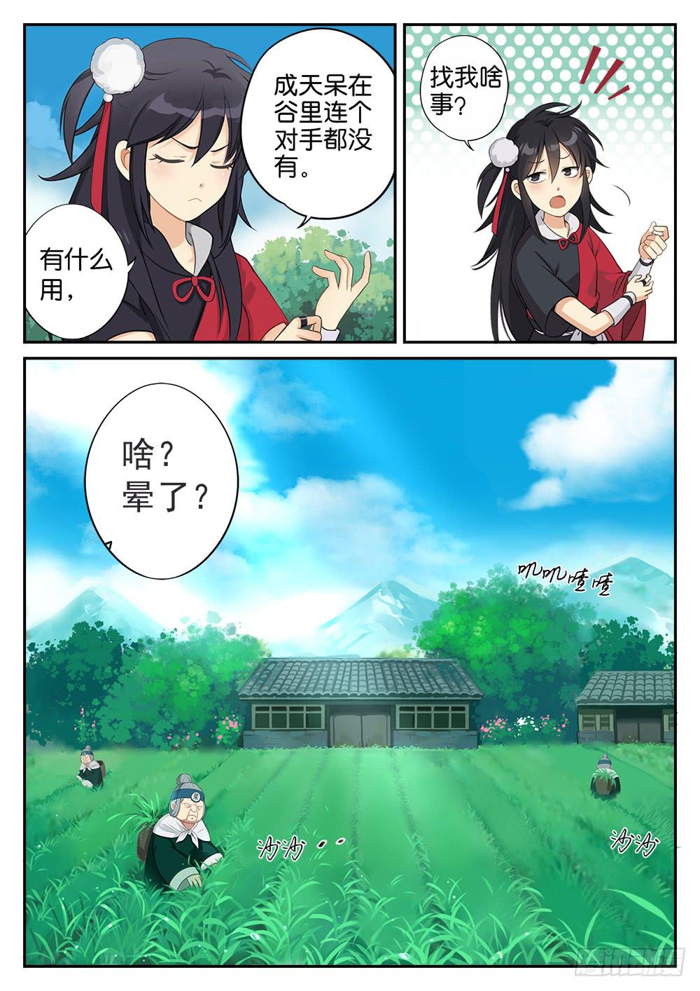 第二话  出谷8