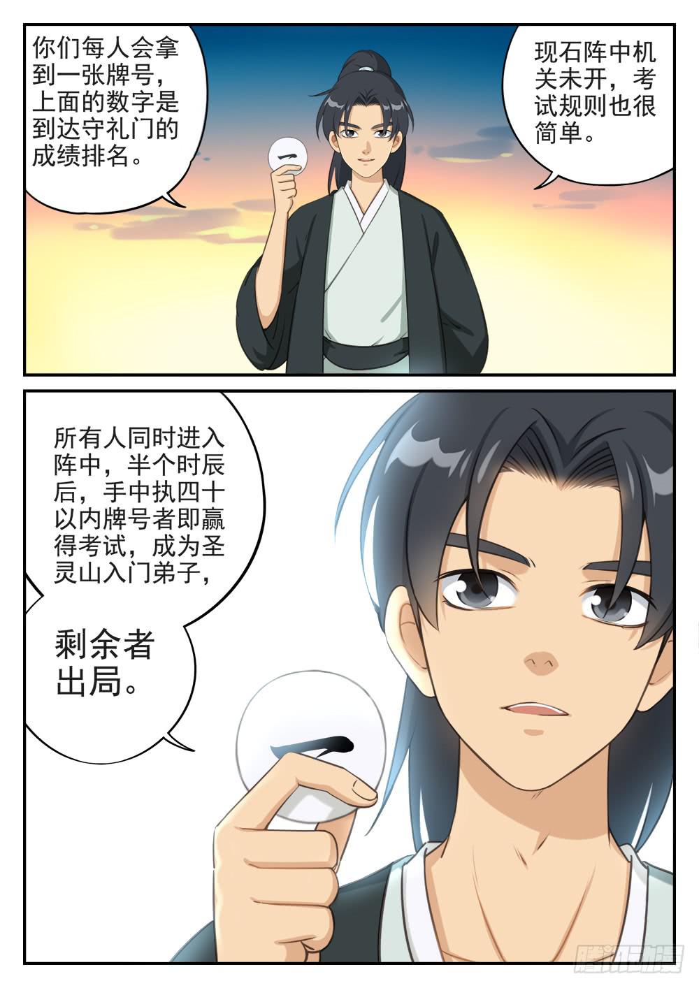 第十二话 入阵8