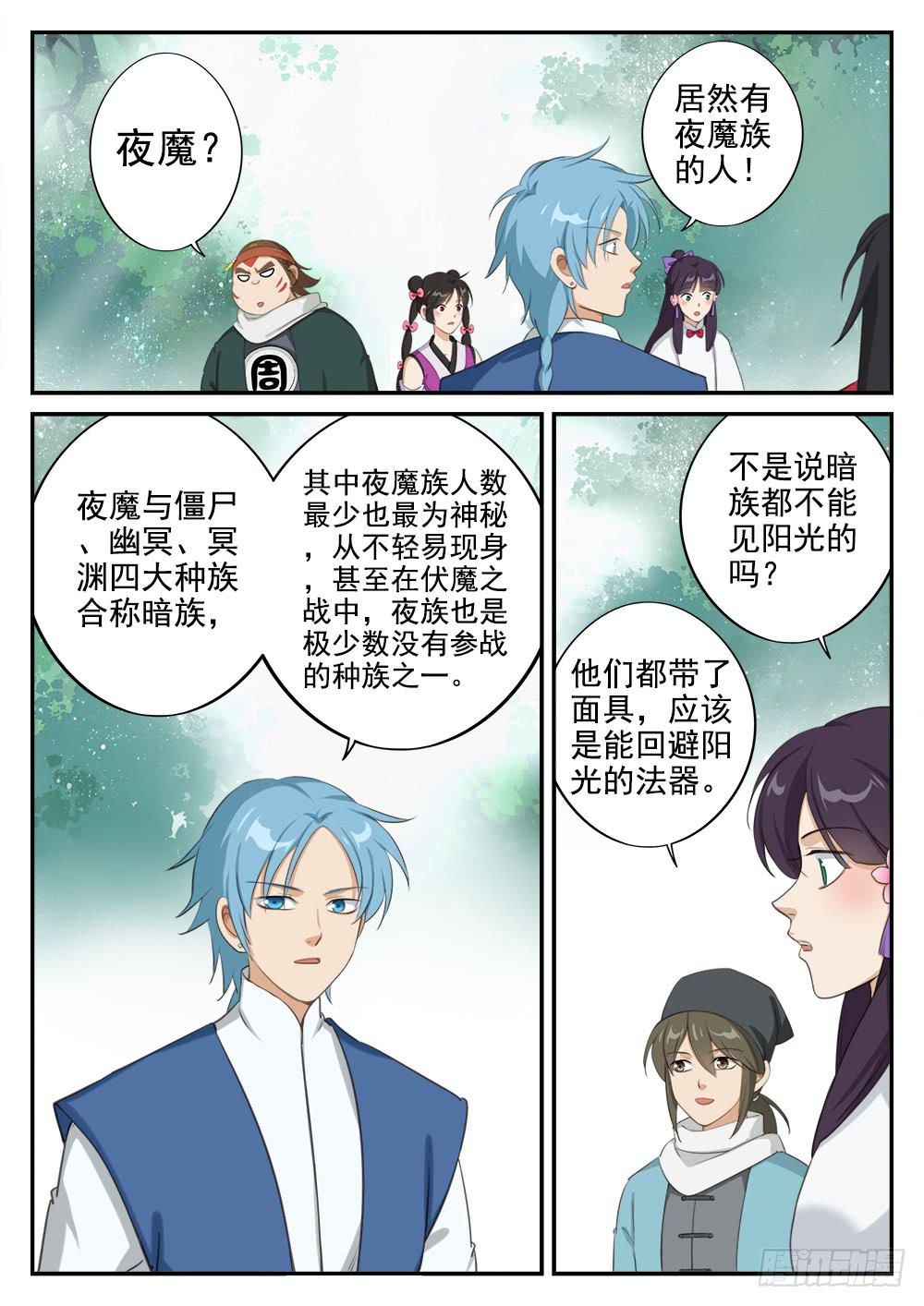 第二十话 皇太子，驾到！1