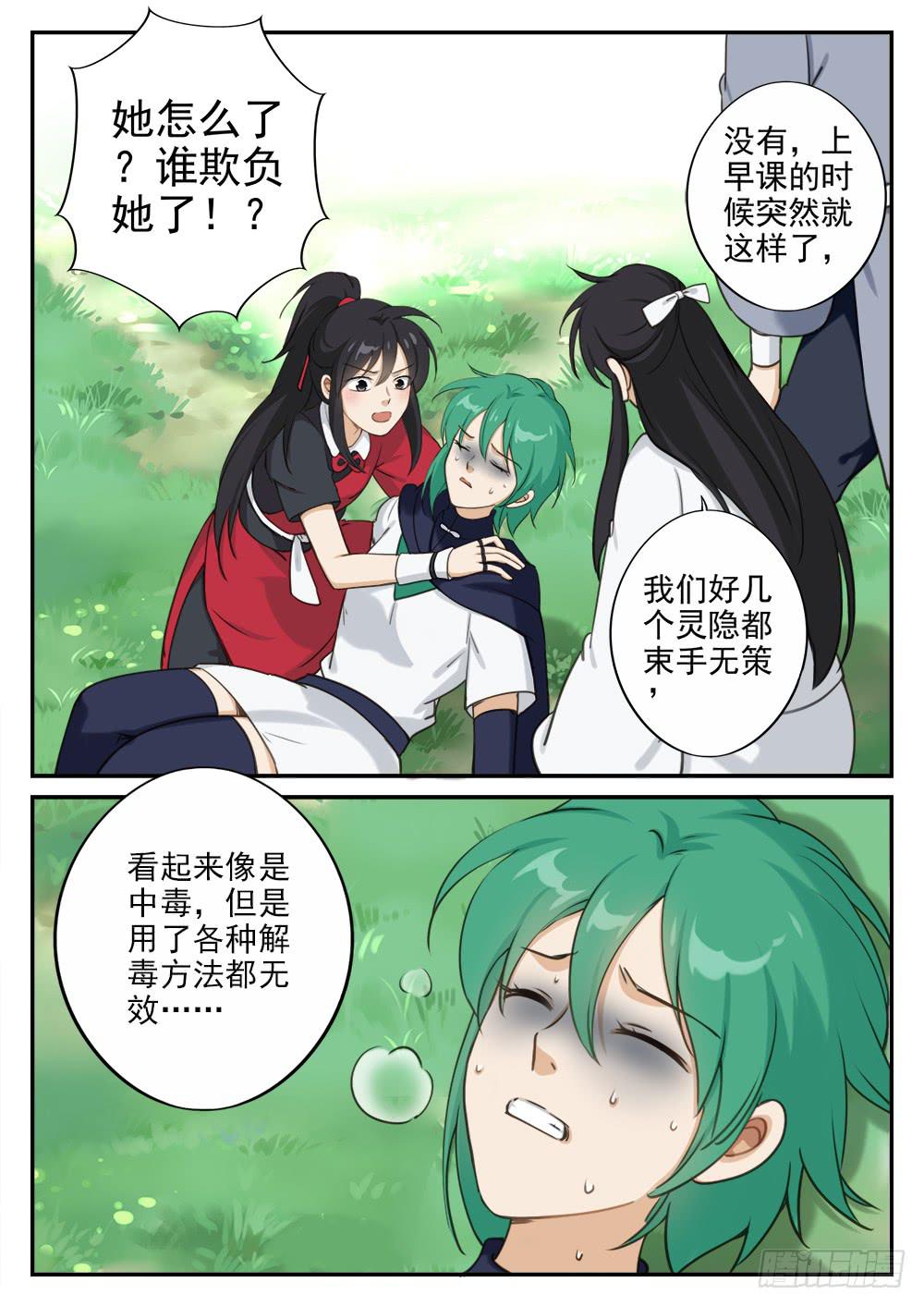第二十二话 毒发6