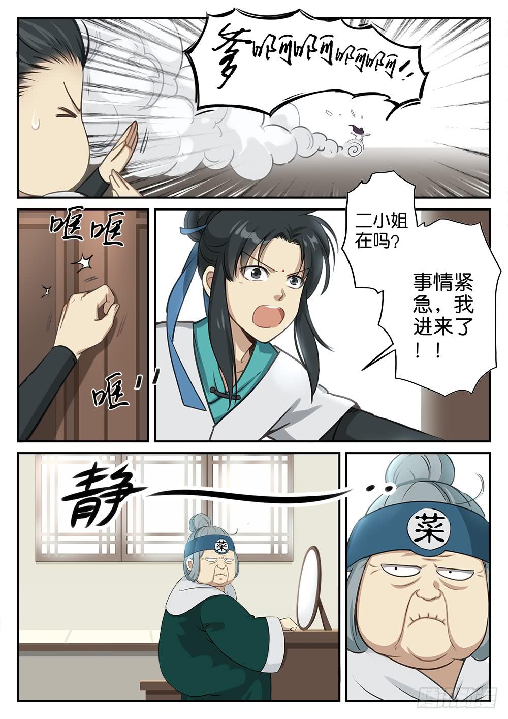 第二话  出谷3