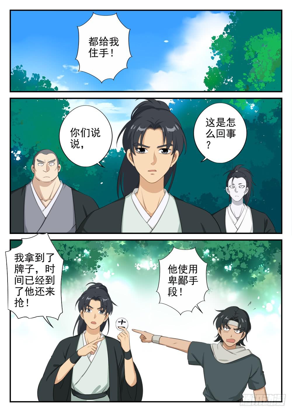 第十六话 卑鄙手段4