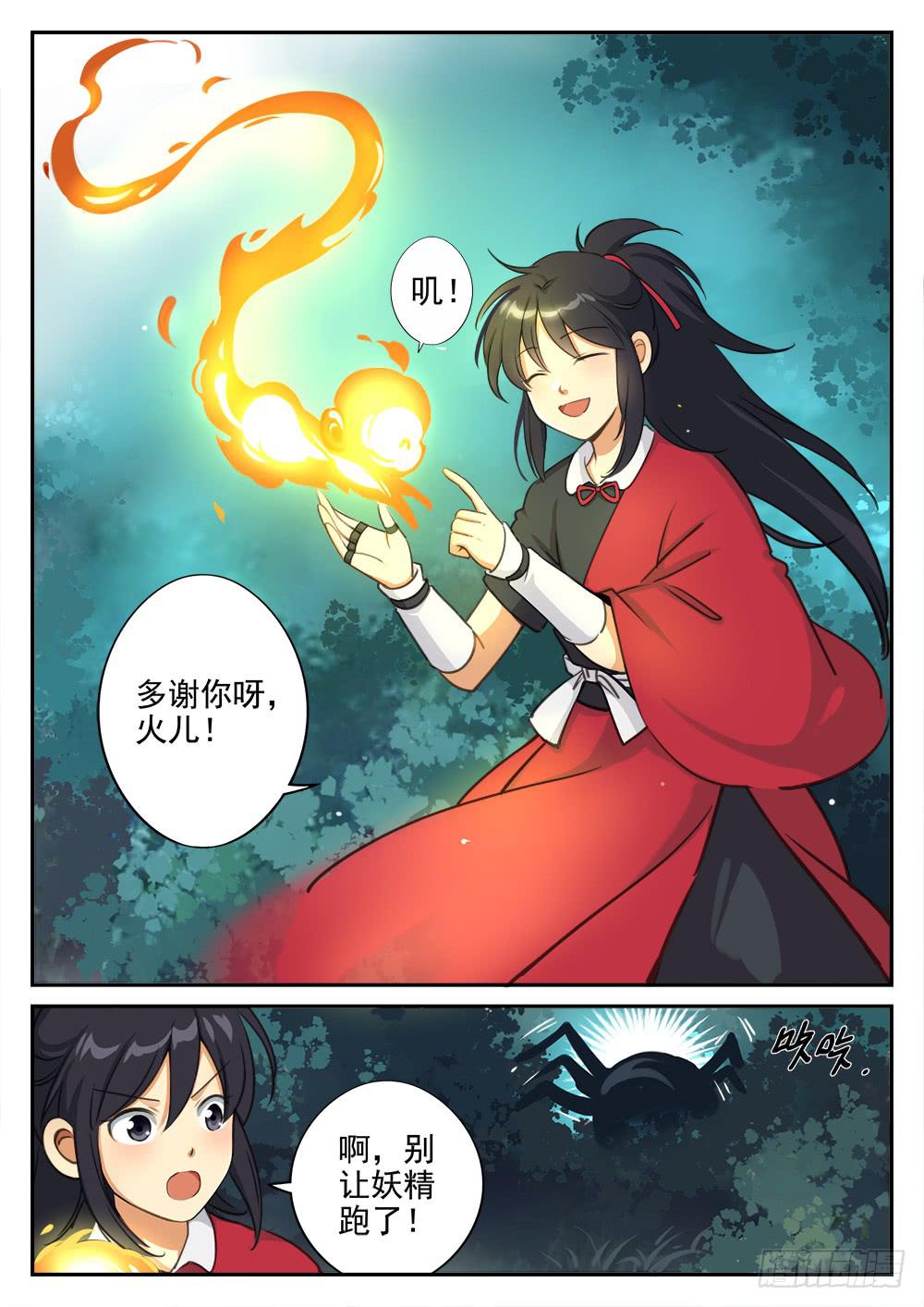 第五话 蜘蛛巢穴7